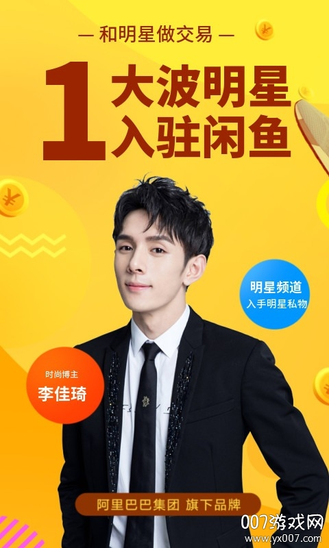闲鱼二手交易平台下载