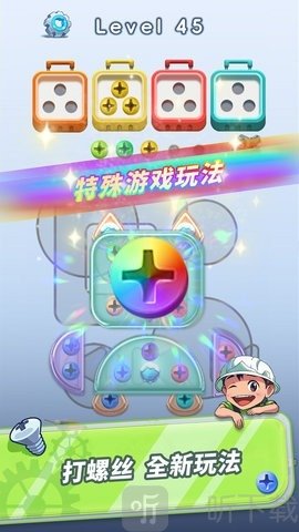 拧呀拧螺丝游戏手机版免费下载
