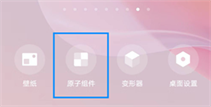 快换图标手机版下载安装