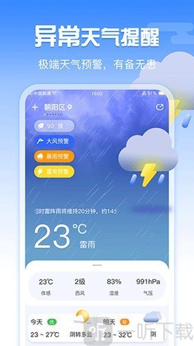 渡渡天气软件免费版下载