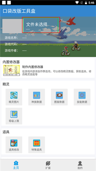 口袋改版工具盒手机版下载