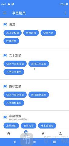 准星精灵2025最新版本下载