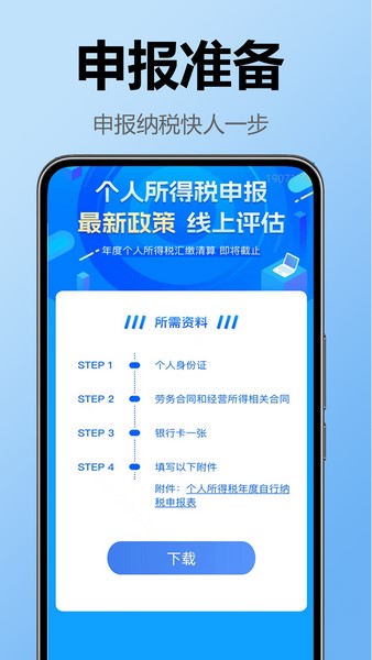 税务查询易app下载安装