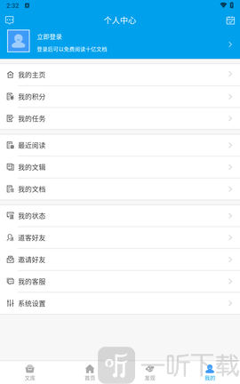 道客阅读免费版app下载