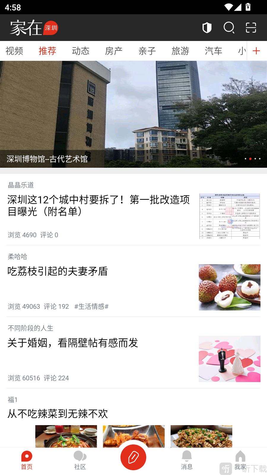 家在深圳软件手机版下载安装