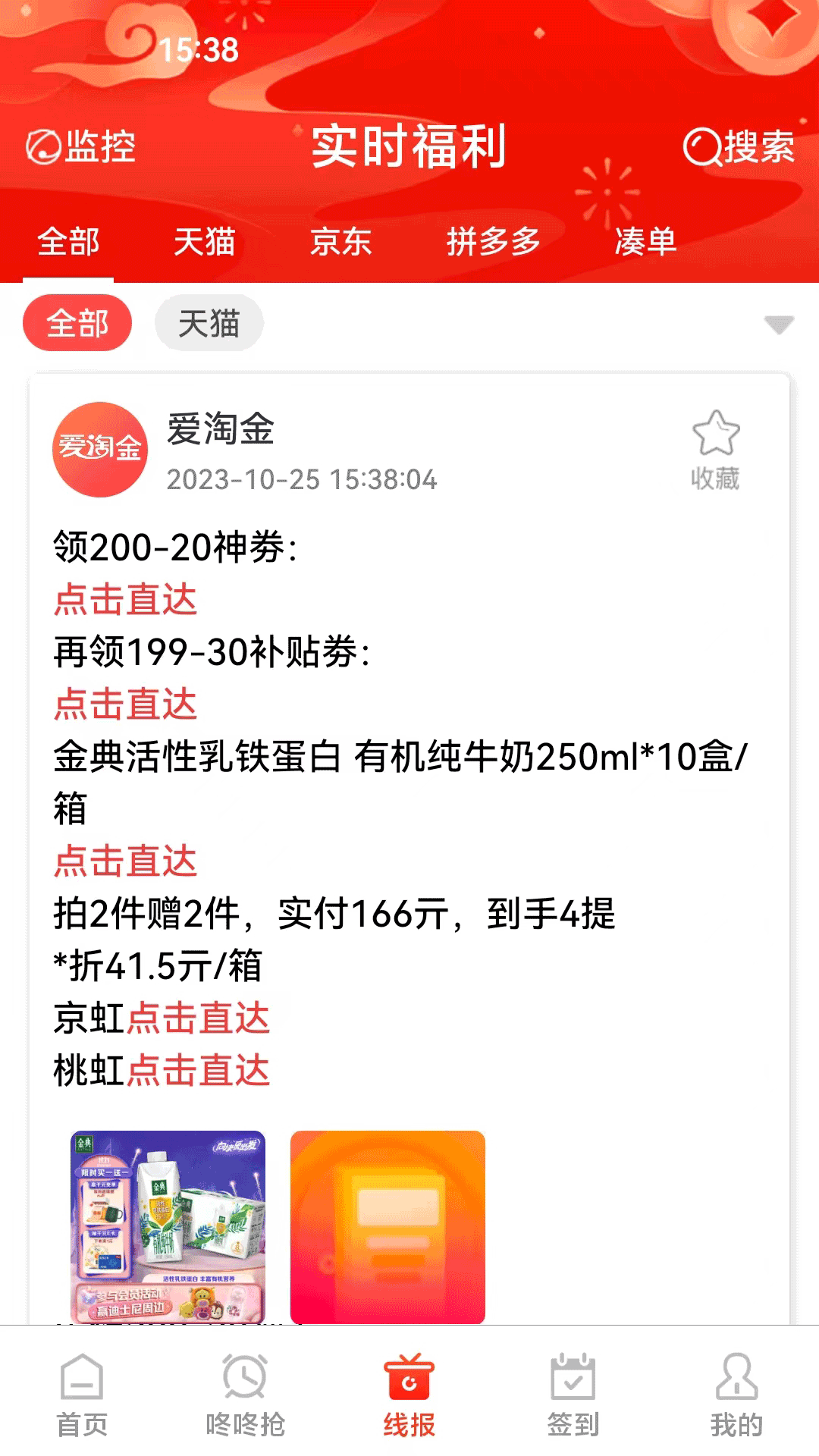 爱淘金(淘宝淘金币软件) v6.85.0下载