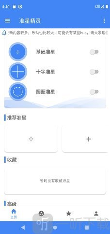 准星精灵2025最新版本下载