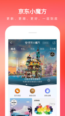 京东app安装最新版