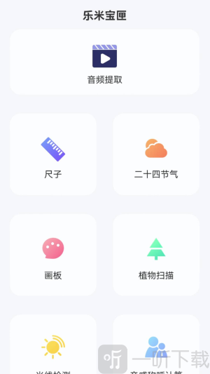 乐米宝匣app下载