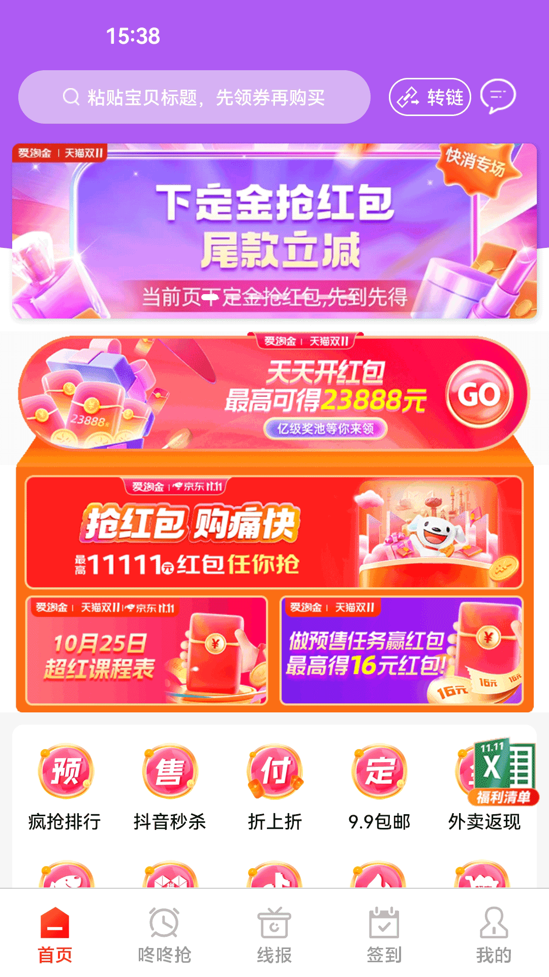 爱淘金(淘宝淘金币软件) v6.85.0下载