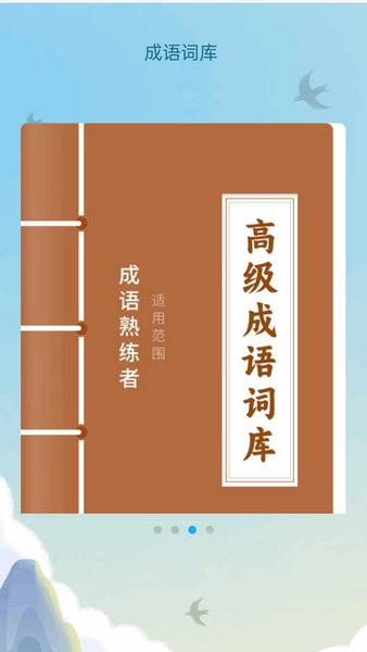 书香成语阁app下载免费