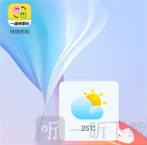 快换图标手机版下载安装