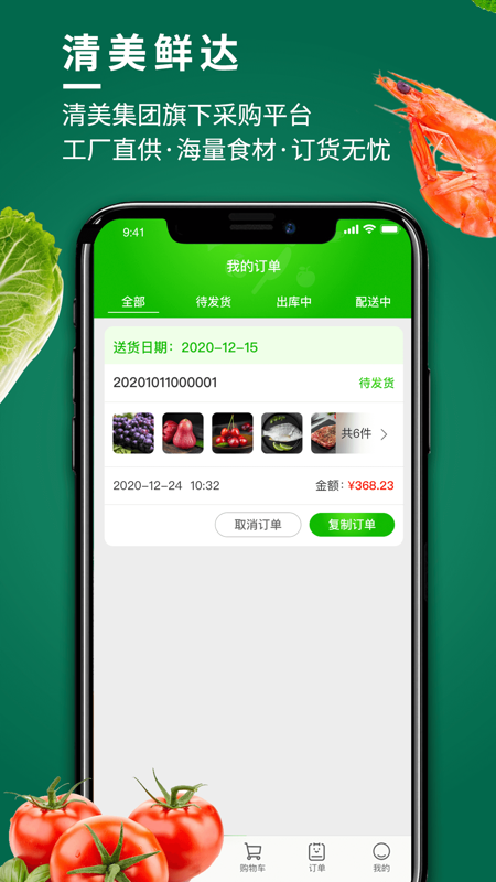 清美鲜达1.6.3下载