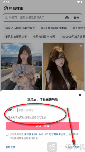 抖音搜索极速版最新下载安装