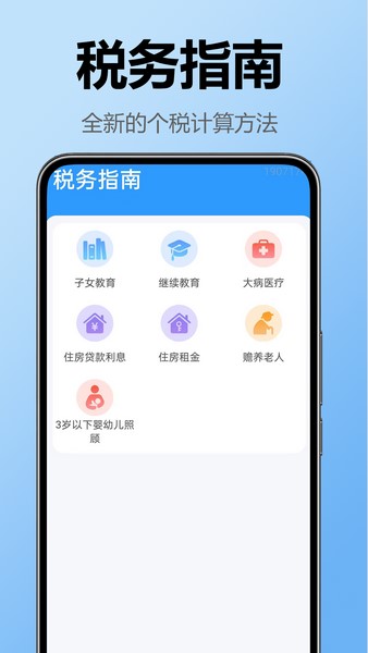 税务查询易app下载安装