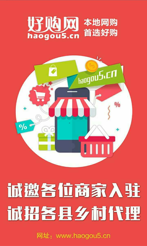 好购网下载