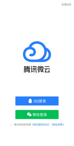微云网盘手机版下载