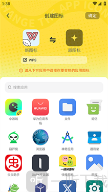 快换图标手机版下载安装