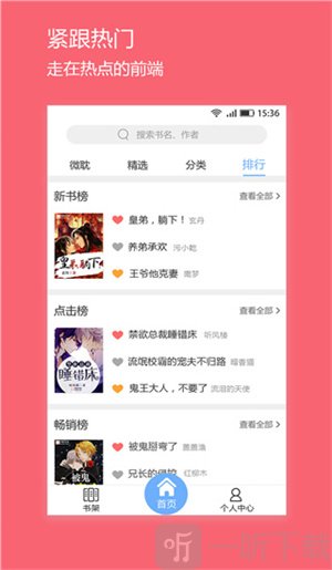 微耽小说免广告下载免费