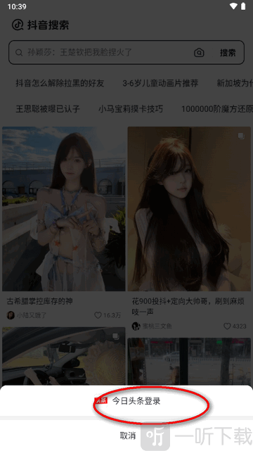 抖音搜索极速版最新下载安装