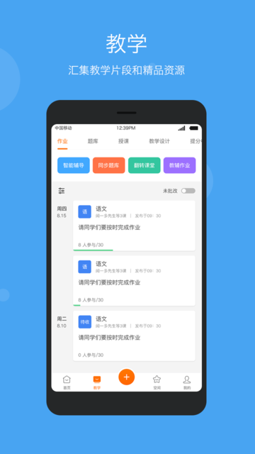 学乐云教学最新版本手机版下载