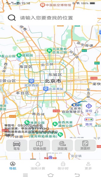 实时畅通导航软件