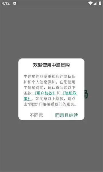 中建星购下载