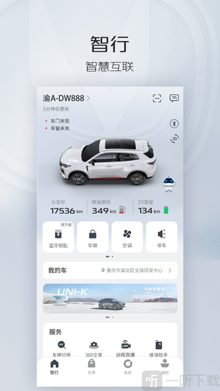智慧云控app下载最新版本