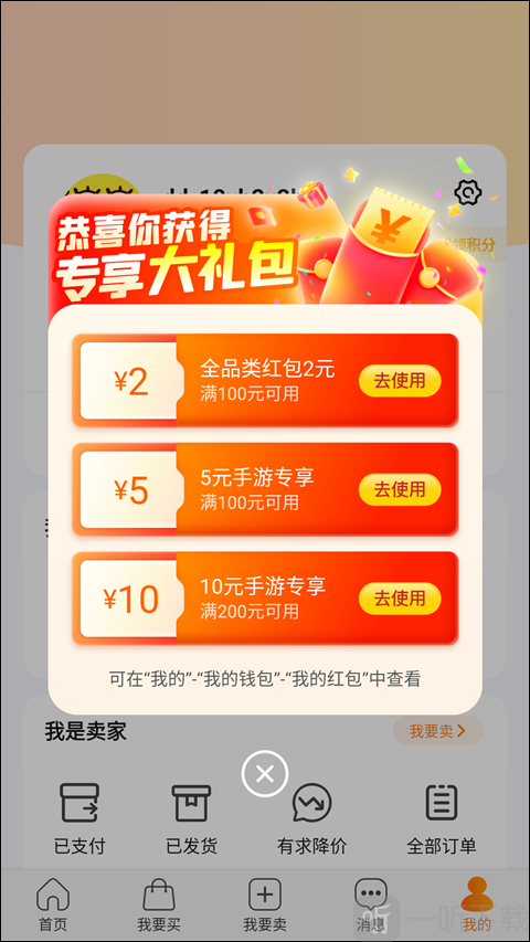 dd373游戏交易手机版下载
