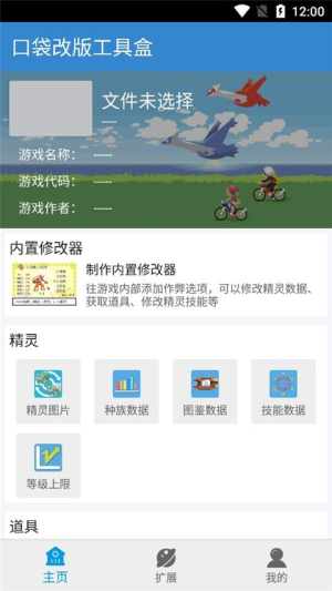 口袋改版工具盒手机版下载