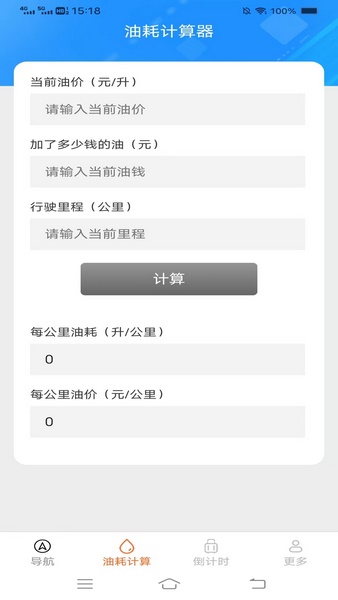 实时畅通导航软件