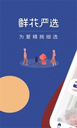 鲜花严选app手机版下载