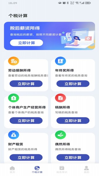税务退税快查软件手机版下载