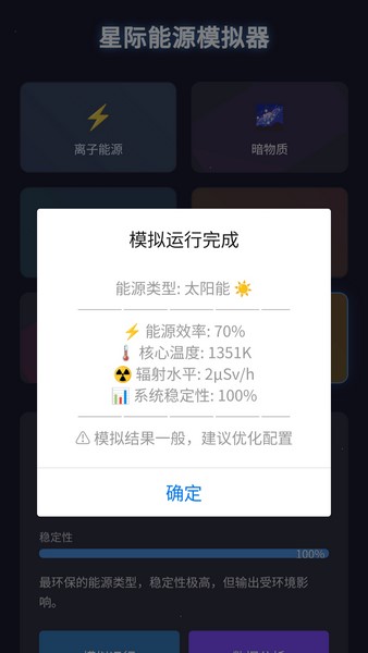 星能空间站app下载免费