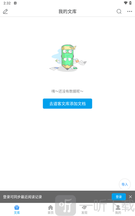 道客阅读免费版app下载