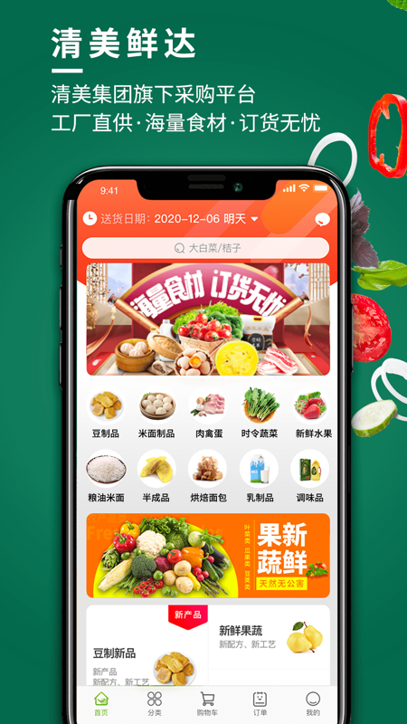 清美鲜达1.6.3下载