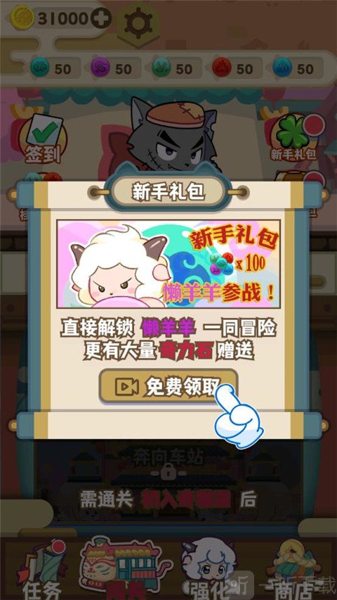 喜羊羊与灰太狼之奇幻之旅免费版下载