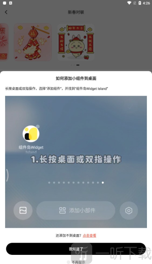 WidgetIsland免费版下载