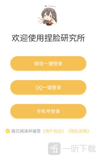 捏脸研究所未下架版免费下载