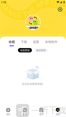 快换图标手机版下载安装