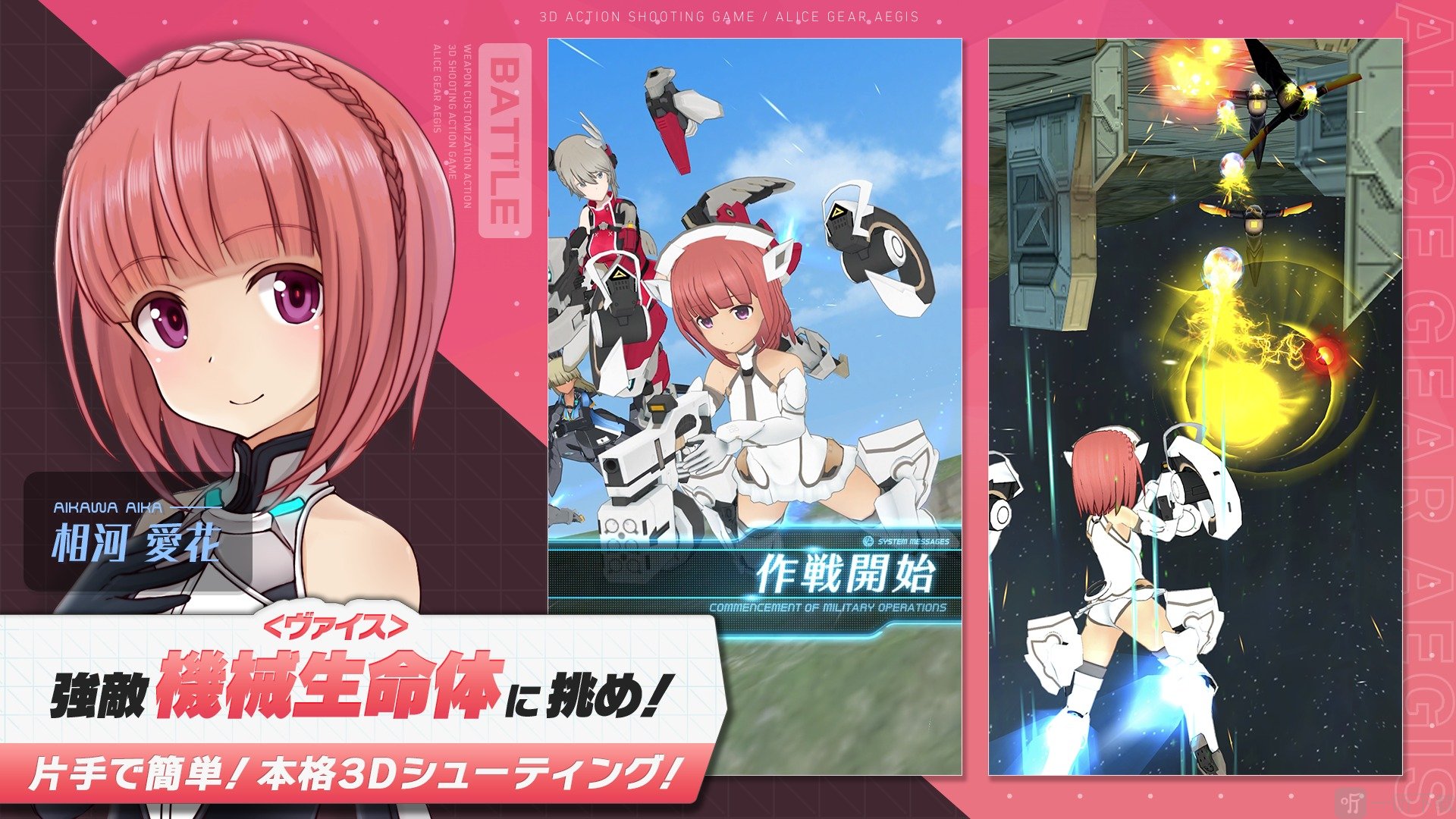 Alice Gear Aegis游戏下载