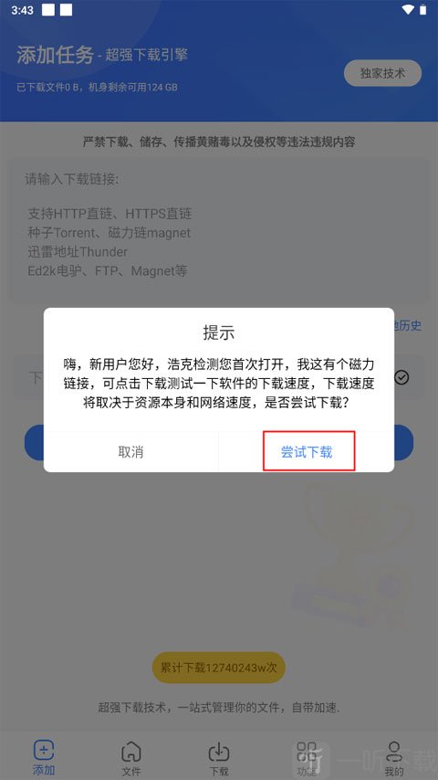 浩克下载器最新版免升级下载安装
