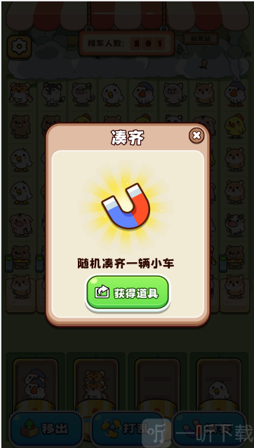 挤挤挤公交游戏下载