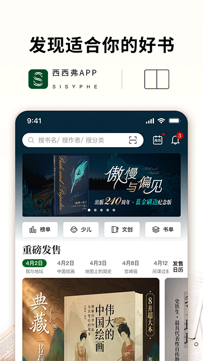 西西弗书店app安卓版下载