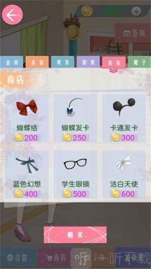时尚公主夏日搭配免费下载