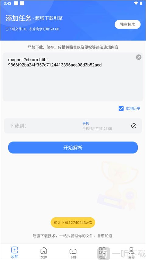 浩克下载器最新版免升级下载安装
