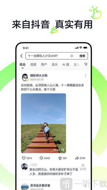 抖音搜索极速版最新下载安装