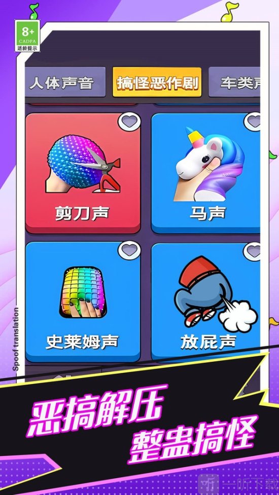 恶搞整蛊解压神器游戏免广告版下载