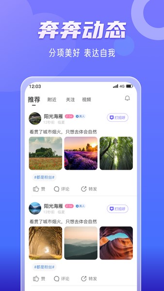 奔奔有你安卓版下载