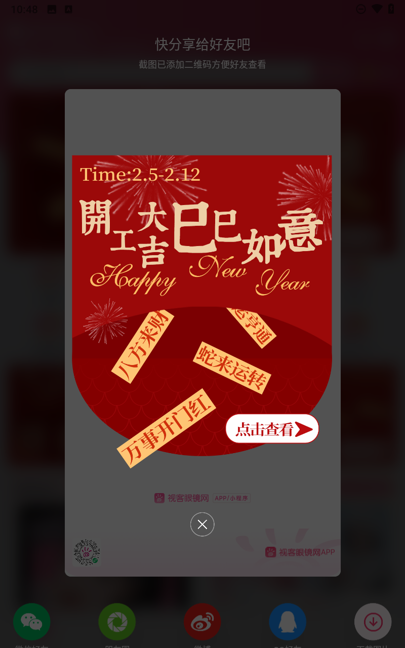 视客眼镜网客户端下载